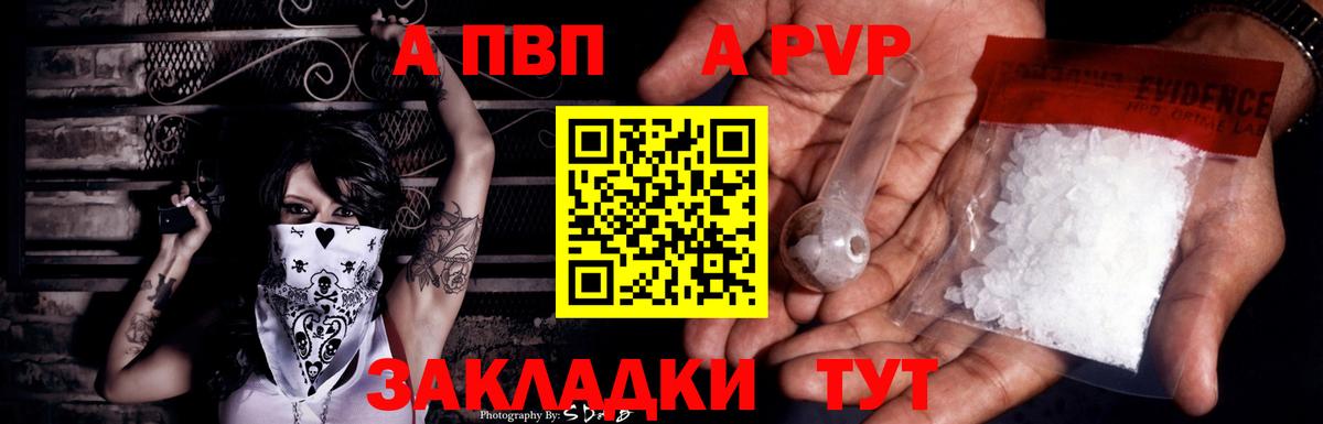 Alpha PVP  Альфа ПВП мука  Вход с VPN  APVP мука  где купить   Балаково  А ПВП крисы CK 