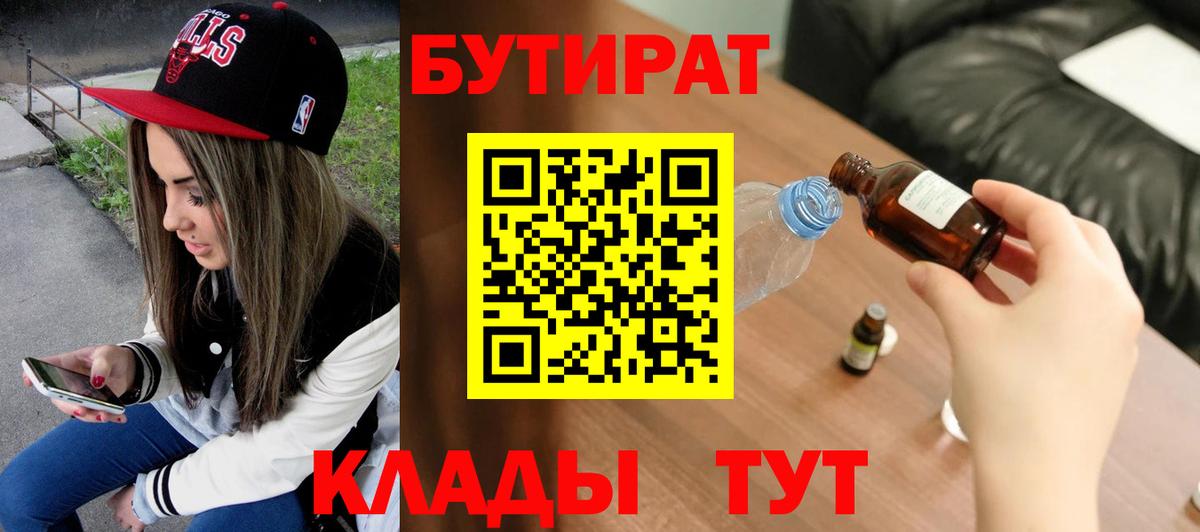 Бутират буратино Балаково