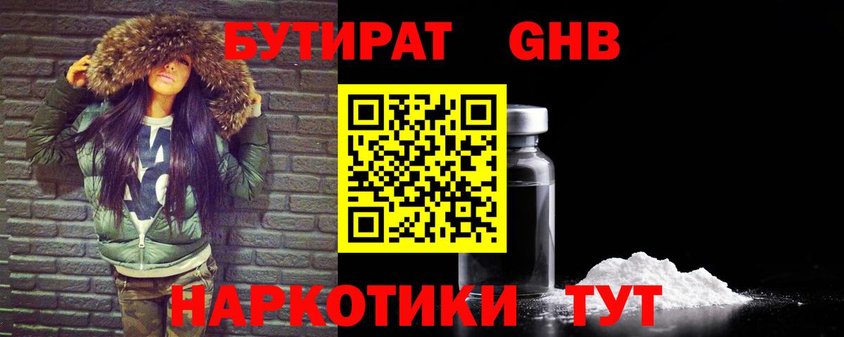Бутират  Бутират бутандиол  Вход с VPN  Балаково 