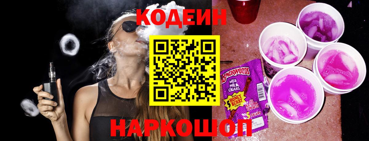 Балаково  Кодеиновый сироп Lean напиток Lean (лин)  Вход с VPN 