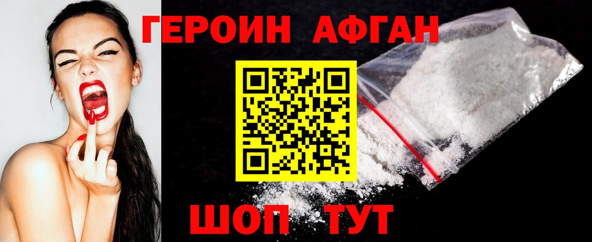 Героин Афган  Вход с VPN  Балаково 