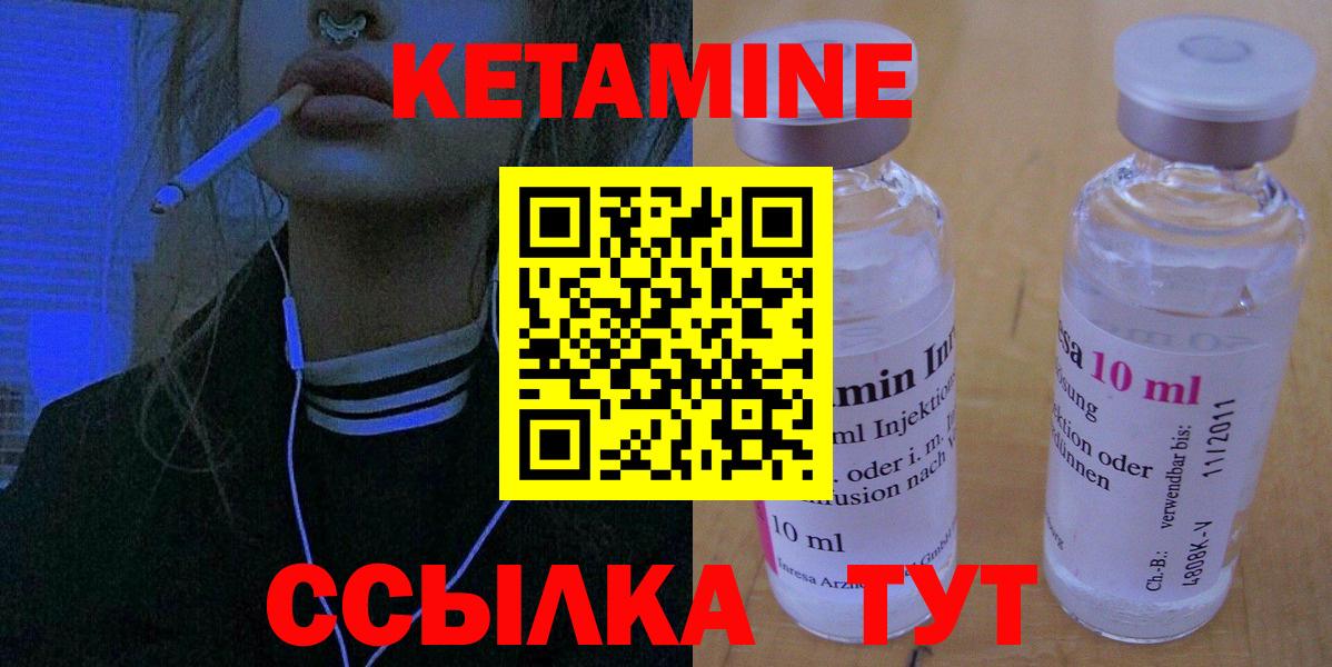 КЕТАМИН ketamine  Вход с VPN  Балаково 