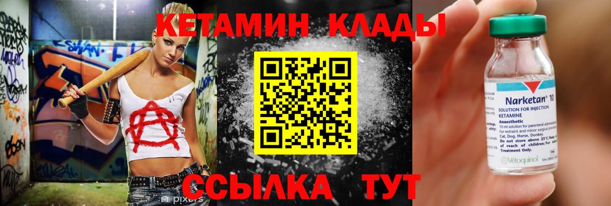 Кетамин ketamine Балаково