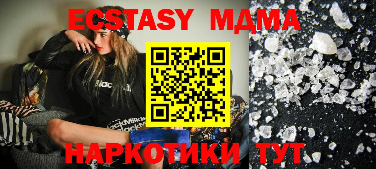 МДМА кристаллы  Вход с VPN  Балаково  МДМА  МДМА Molly 