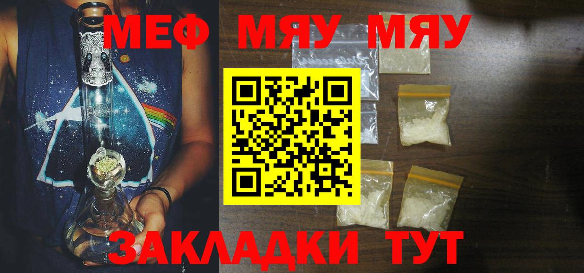 Балаково  МЯУ-МЯУ  Вход с VPN  МЯУ-МЯУ mephedrone  МЯУ-МЯУ 