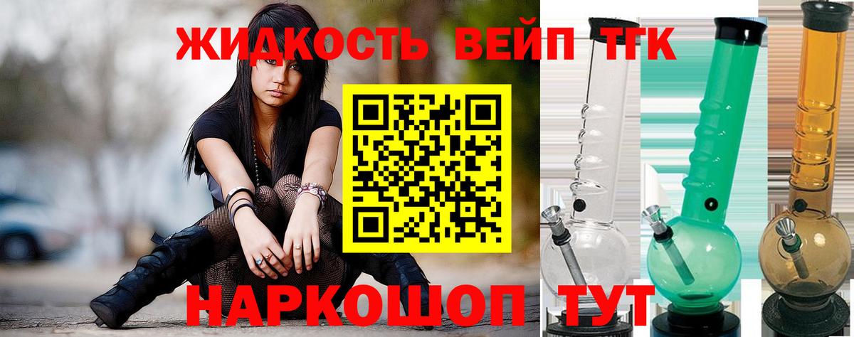 ТГК жижа Балаково